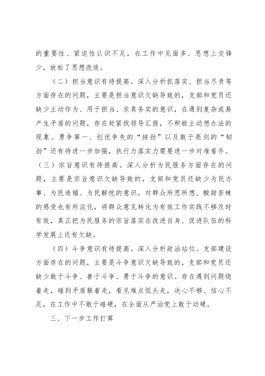 党支部2022年度组织生活会班子对照检查材料.docx，第4页预览
