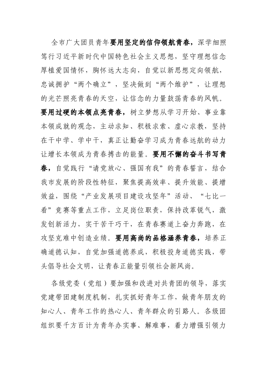 在青年干部座谈会上的讲话提纲.docx,第2页预览