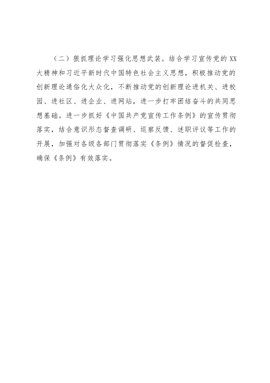 党委关于落实以案促改专题民主生活会整改工作的报告.docx，第4页预览