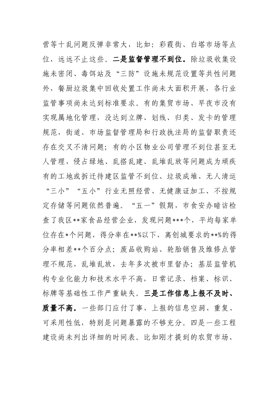 在全区“三城联创”动员部署会议上的讲话.docx,第4页预览