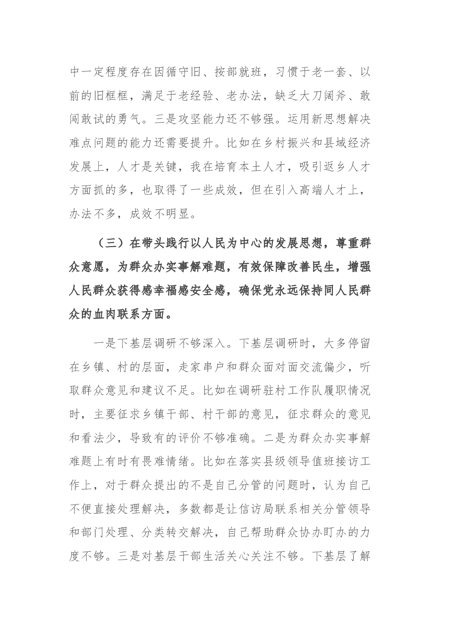 组织部长2021年度党史学习教育五个带头专题民主生活会对照检查材料.docx，第4页预览