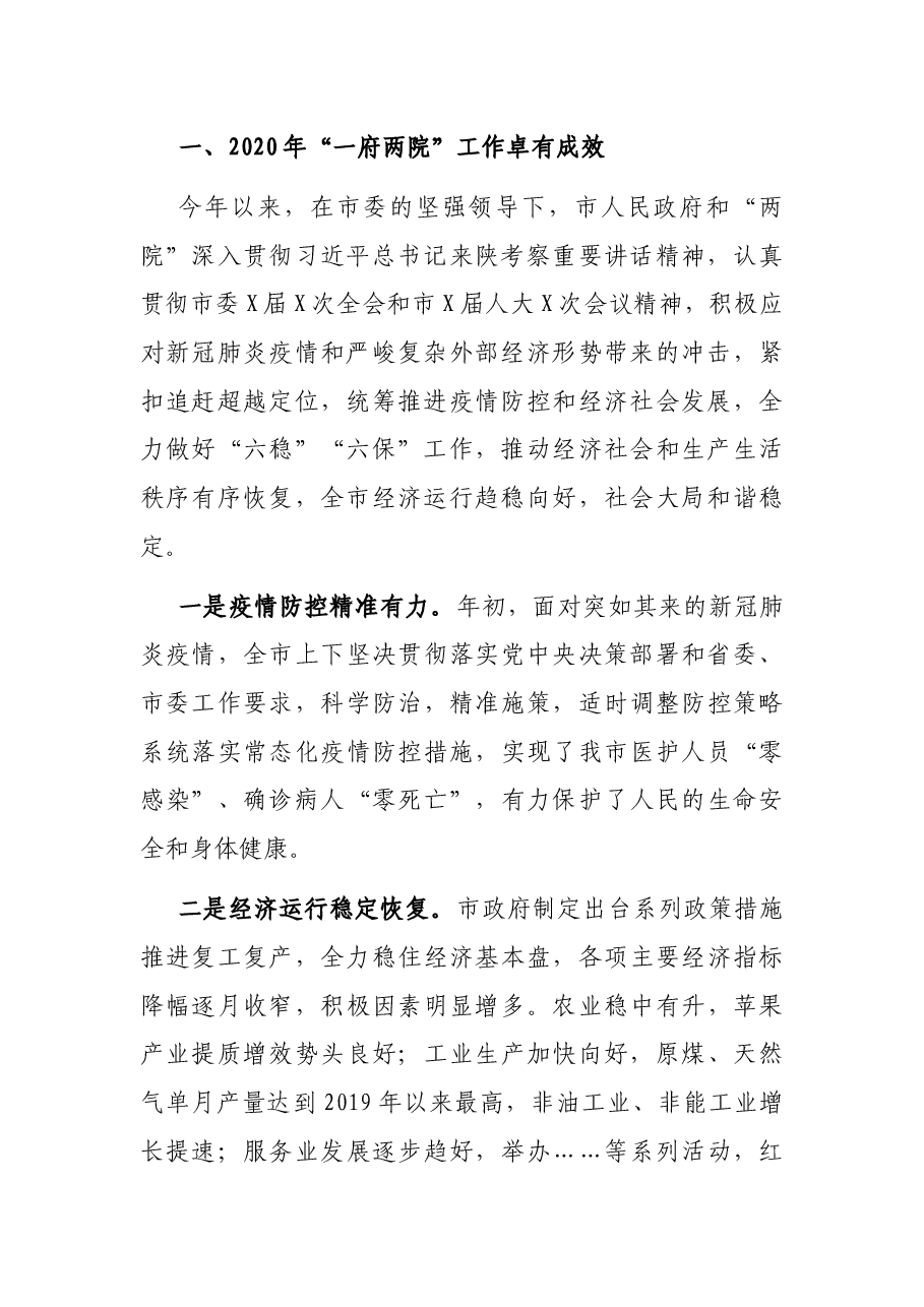 在省市人大代表联合视察总结会上的讲话.docx,第2页预览
