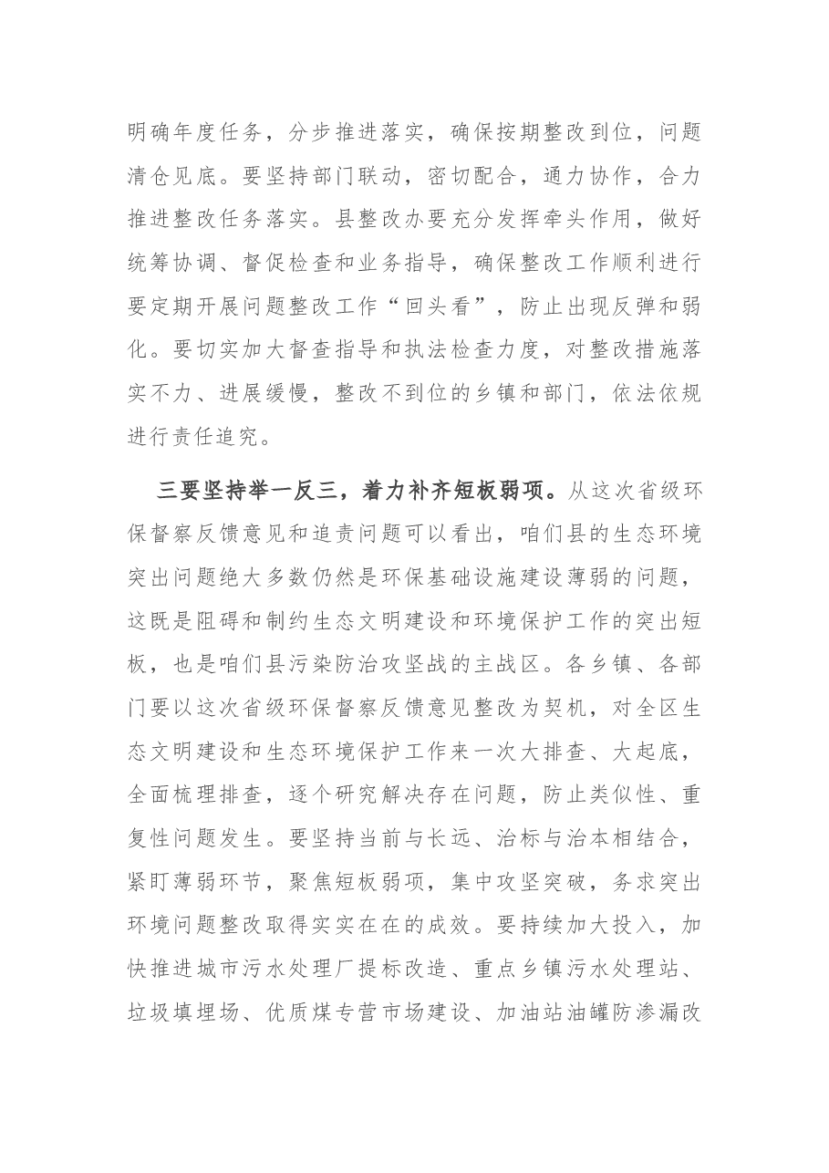 在全区贯彻落实省级环保督察反馈意见整改工作动员会议上的讲话.docx,第4页预览