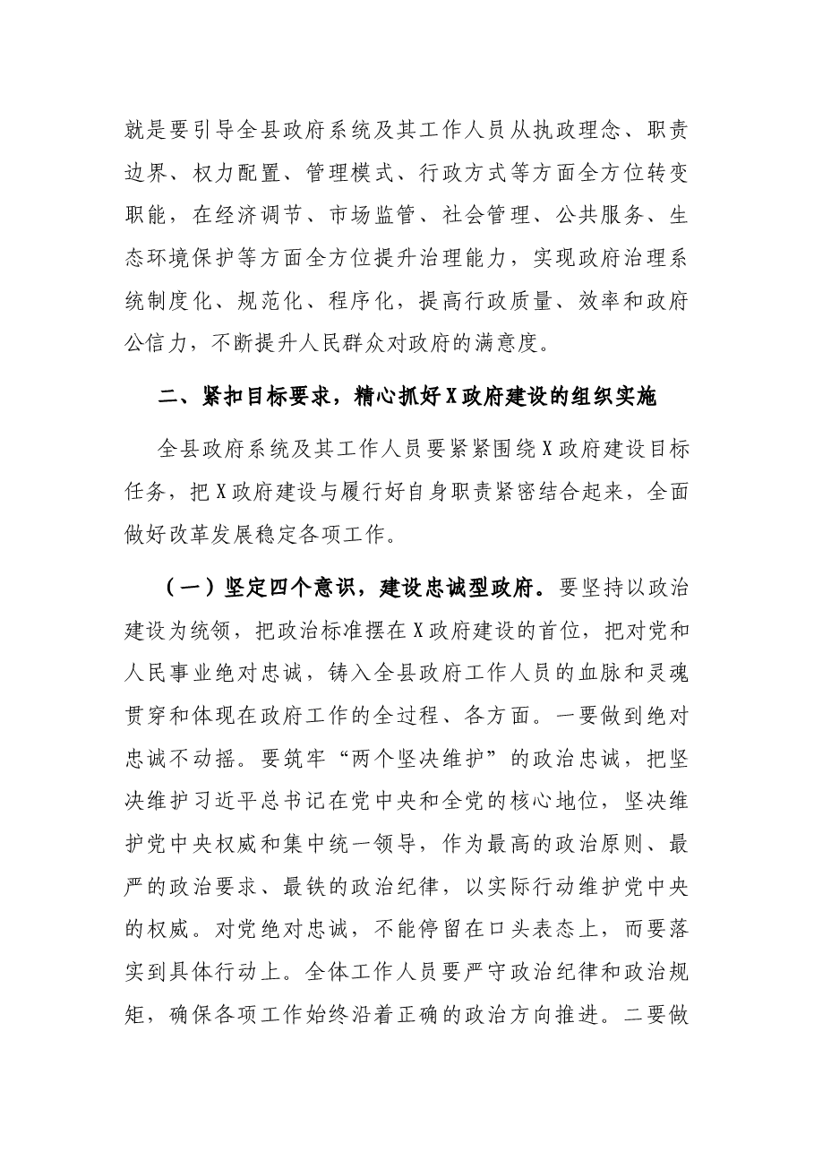 在全县X政府建设动员部署会议上的讲话.docx,第3页预览