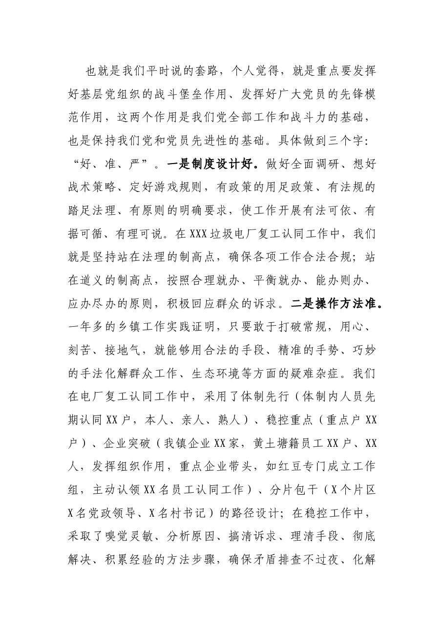 镇党委书记年度抓基层党建工作述职报告.docx,第3页预览