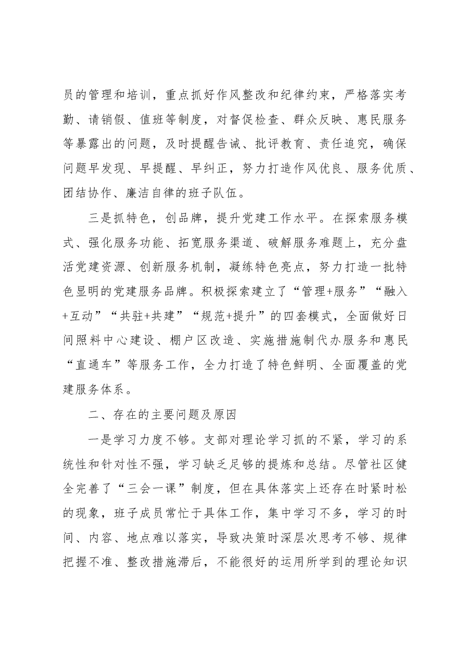 某社区党支部书记抓基层党建工作述职报告.docx，第2页预览