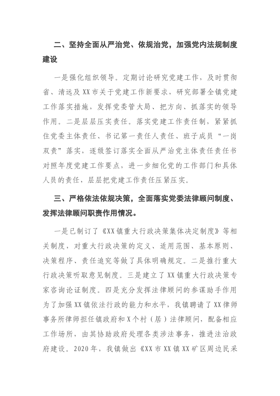 镇2020年述法工作总结.docx,第2页预览