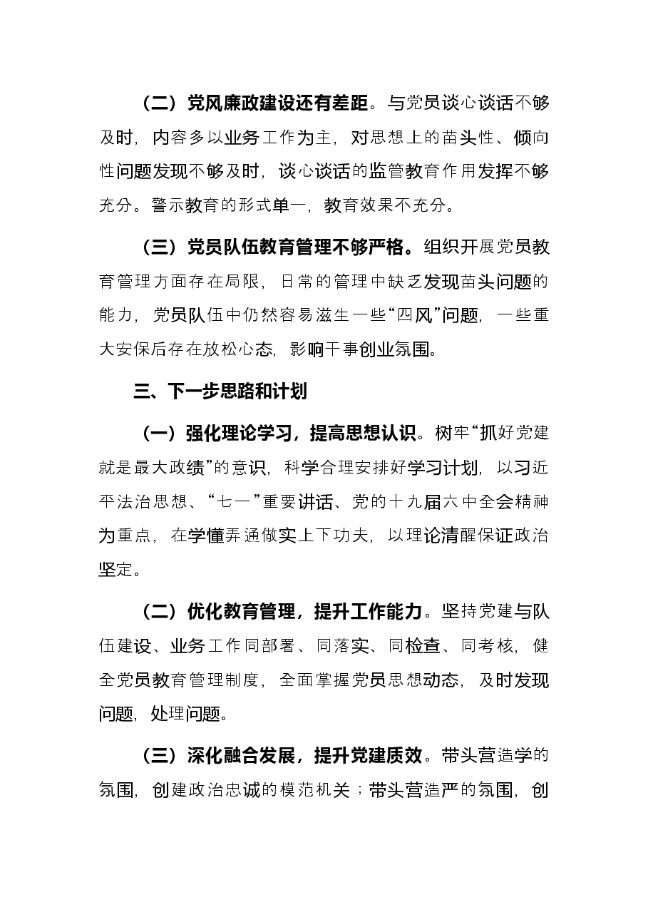 2021年办公室党支部书记抓基层党建工作述职报告.docx,第4页预览