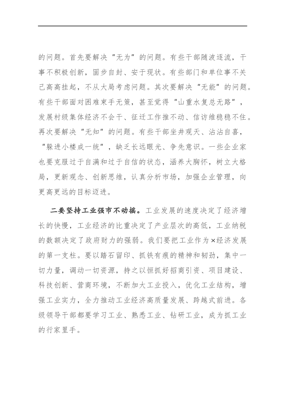 在全市三级干部大会暨市委农村工作会议上的讲话.docx,第2页预览