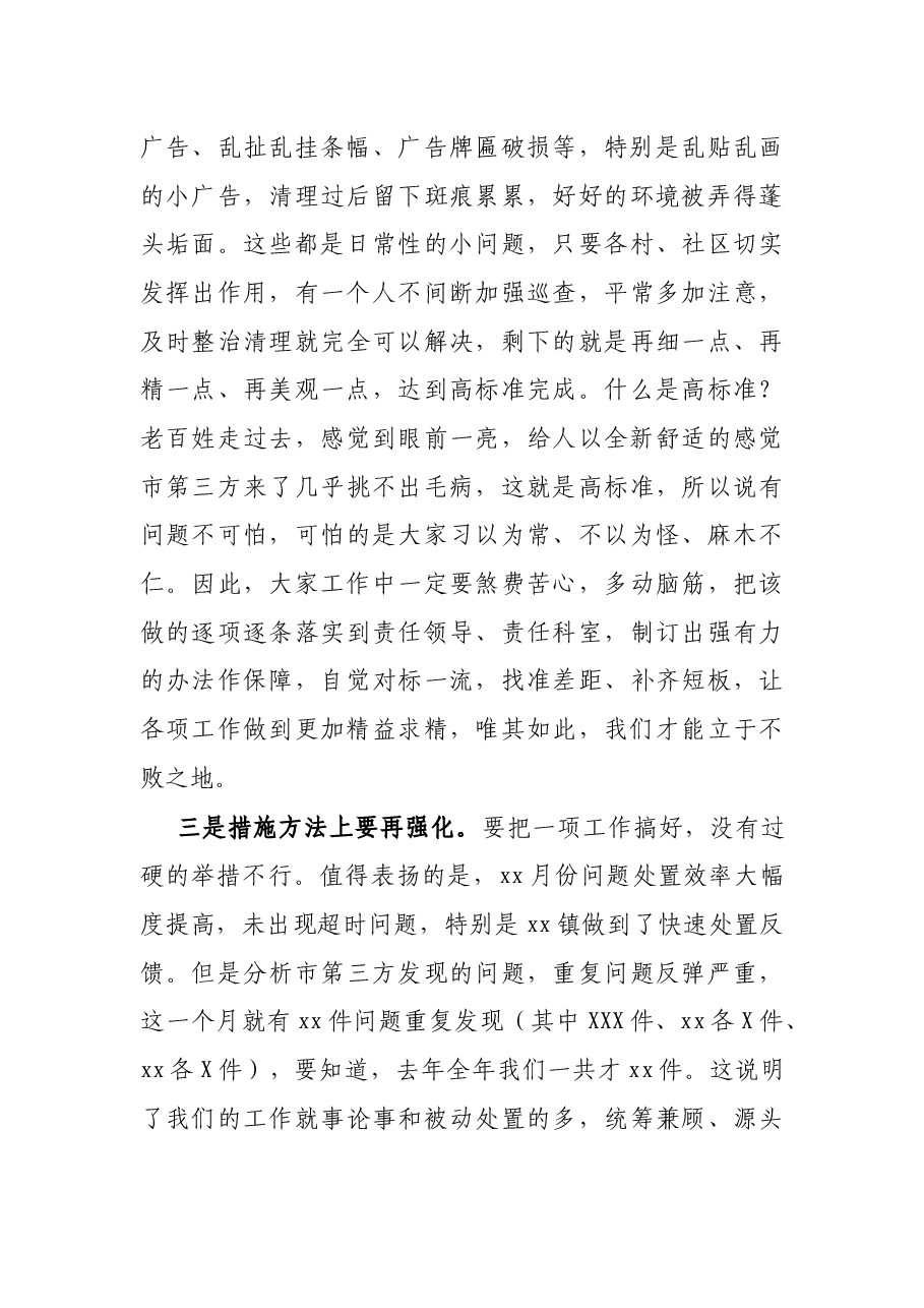 在全区城市管理综合考核点评会上的讲话.docx,第4页预览