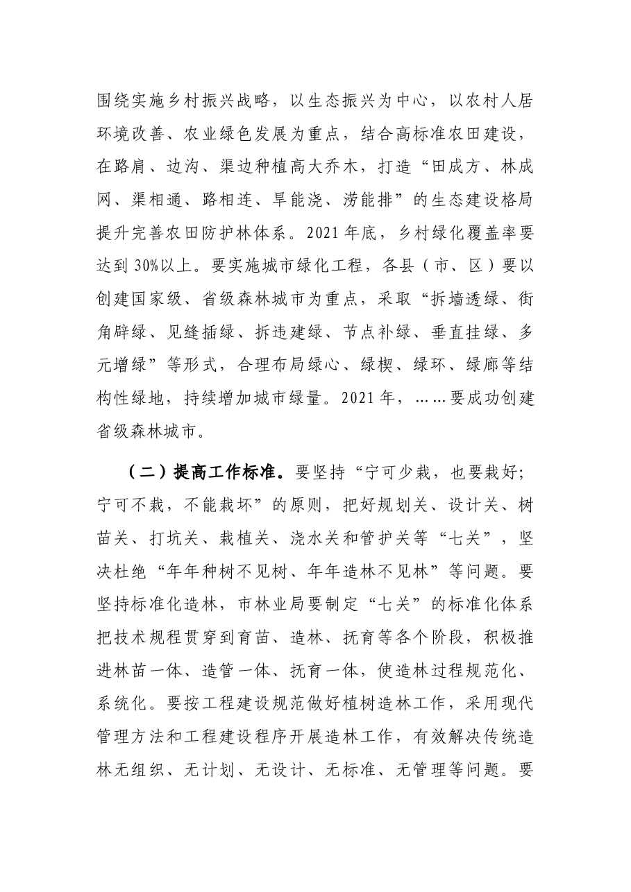 在黄河流域生态保护和高质量发展会议上的讲话.docx,第3页预览