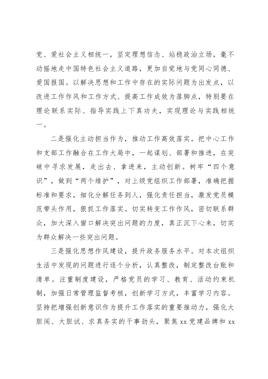 2022年度组织生活会对照检查材料.docx,第3页预览