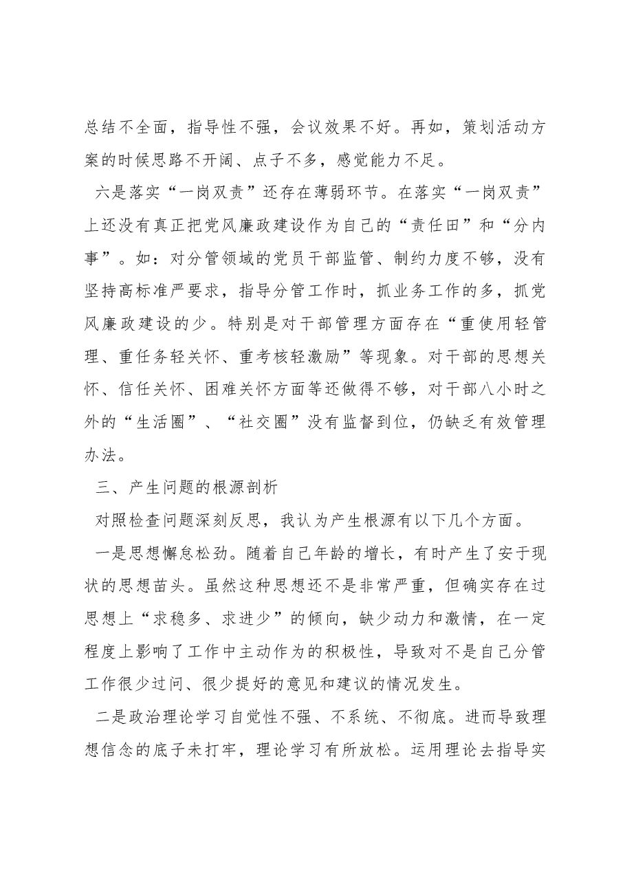 党支部副职2022-2023年度组织生活会个人对照检查发言提纲.docx,第4页预览