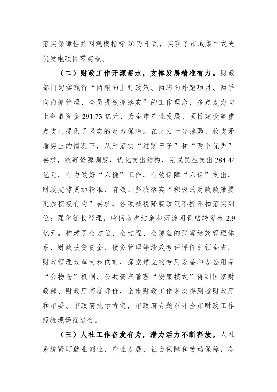 在全市发改财经工作会议上的讲话.docx,第3页预览