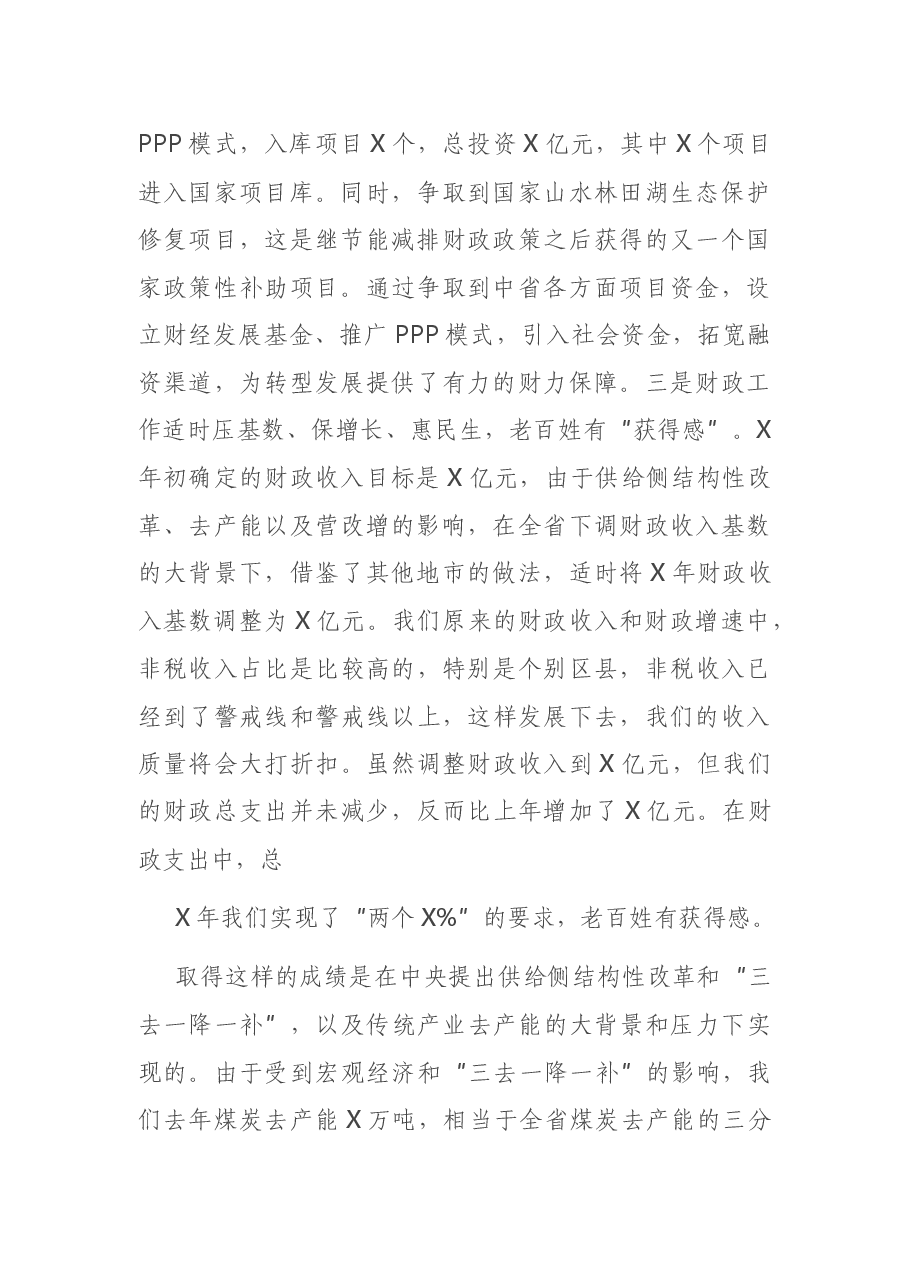 在全市财政暨财源建设工作会议上的讲话.docx,第2页预览