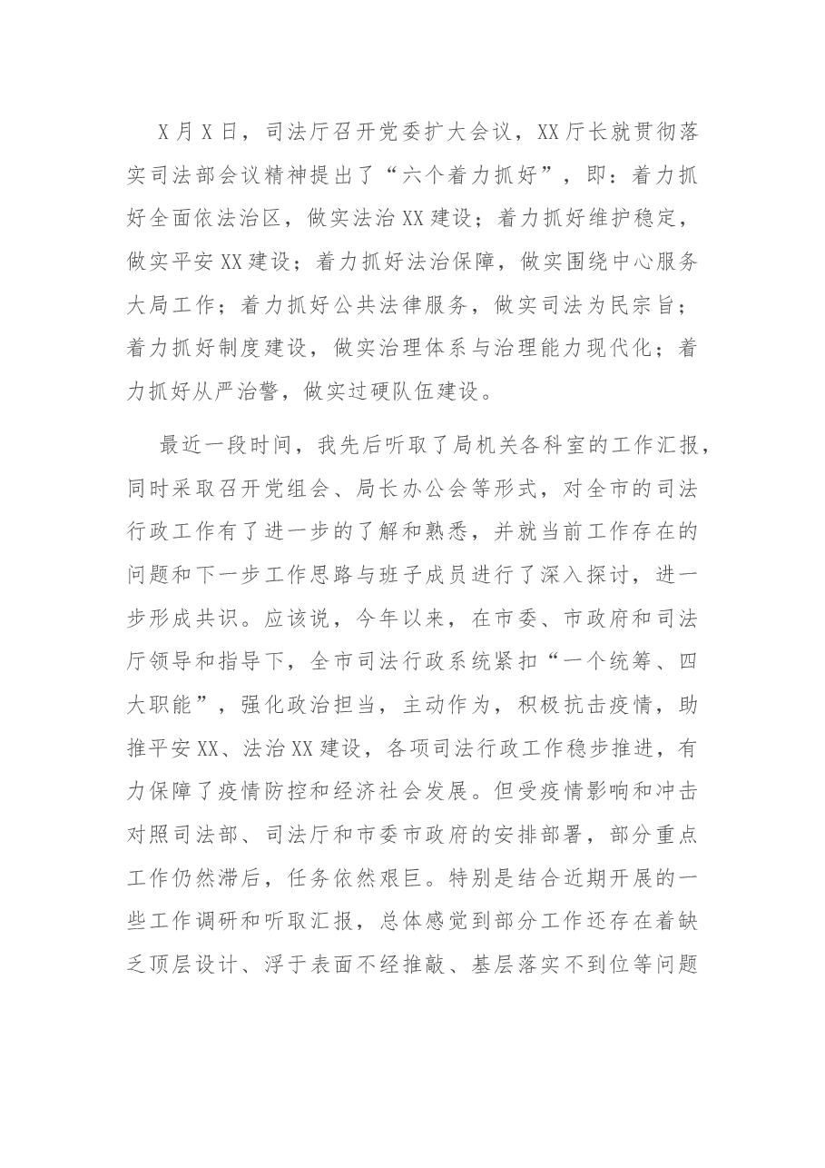 在全市司法行政工作推进会上的讲话.docx,第2页预览