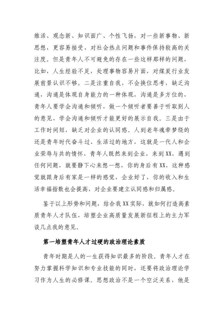 在2021年共青团工作会暨2020年度改革创新工作表彰会上的讲话(集团公司).docx,第4页预览
