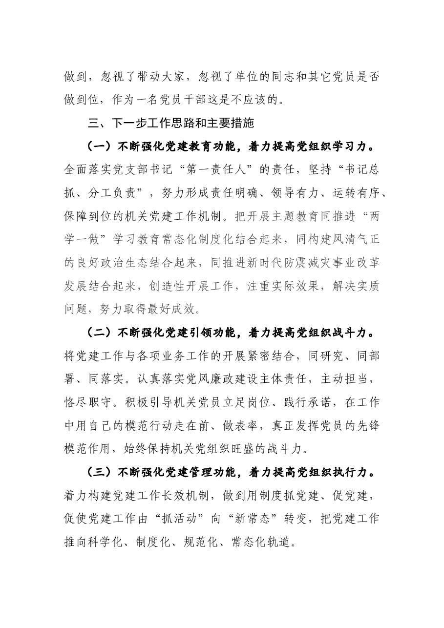 书记抓基层党建述职报告(市县区级局)6.docx,第4页预览