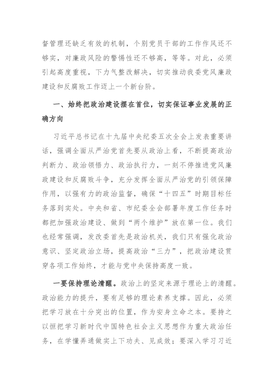 在市发改委党风廉政建设大会上的讲话.docx,第3页预览
