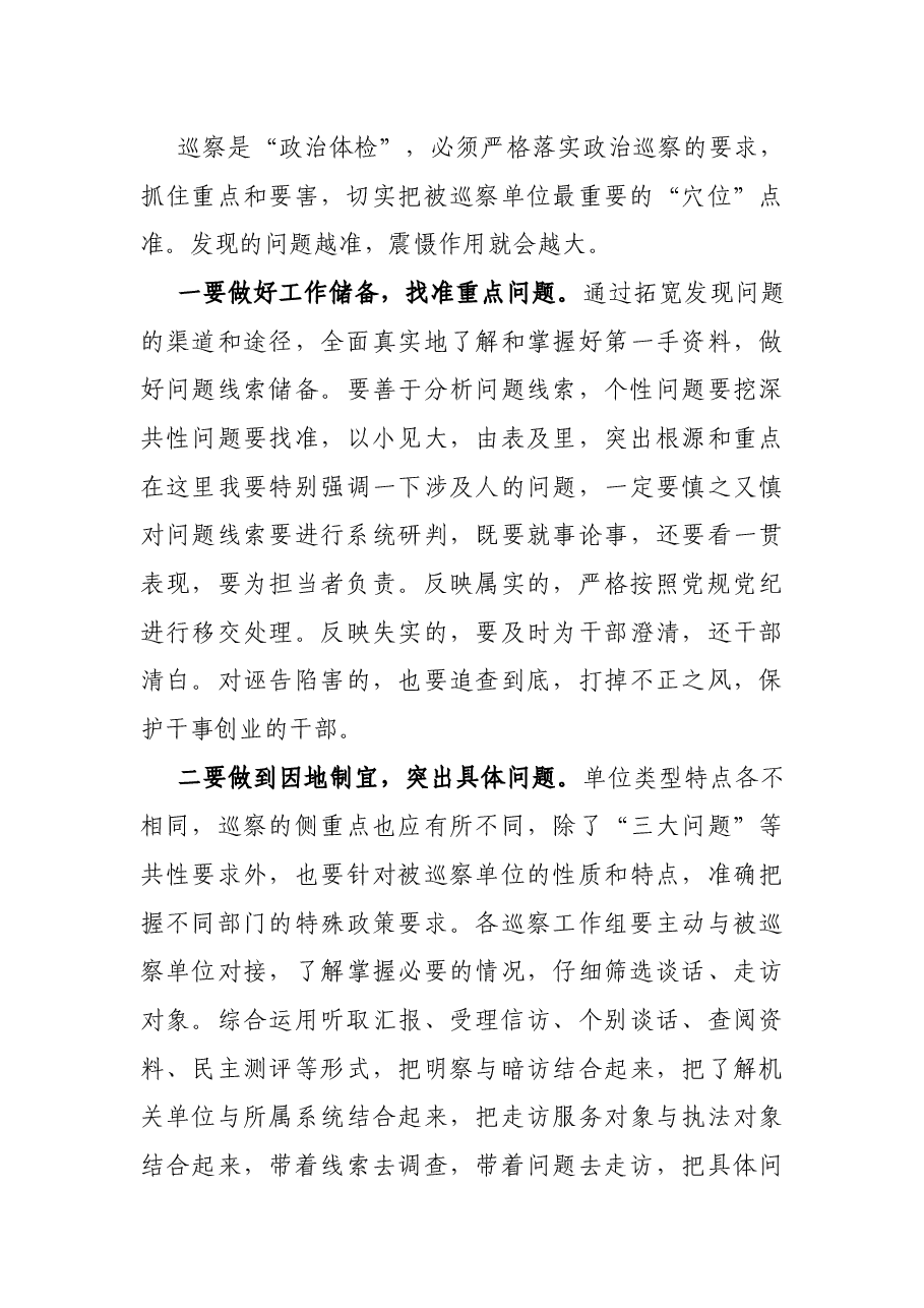 县纪委书记在县委巡察工作动员部署会上的讲话.docx,第4页预览
