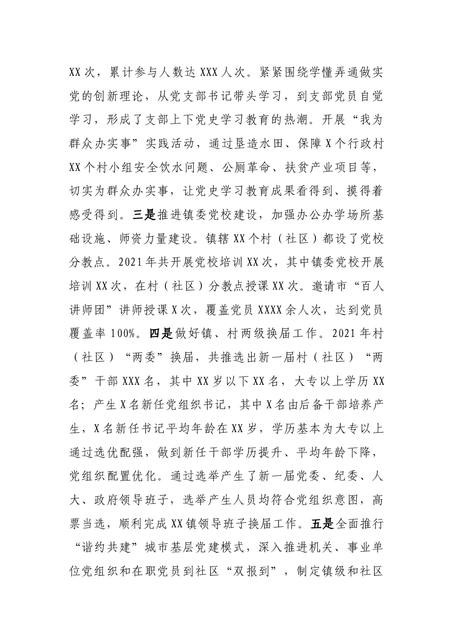 镇党委书记抓基层党建工作述职报告(乡镇).docx,第2页预览