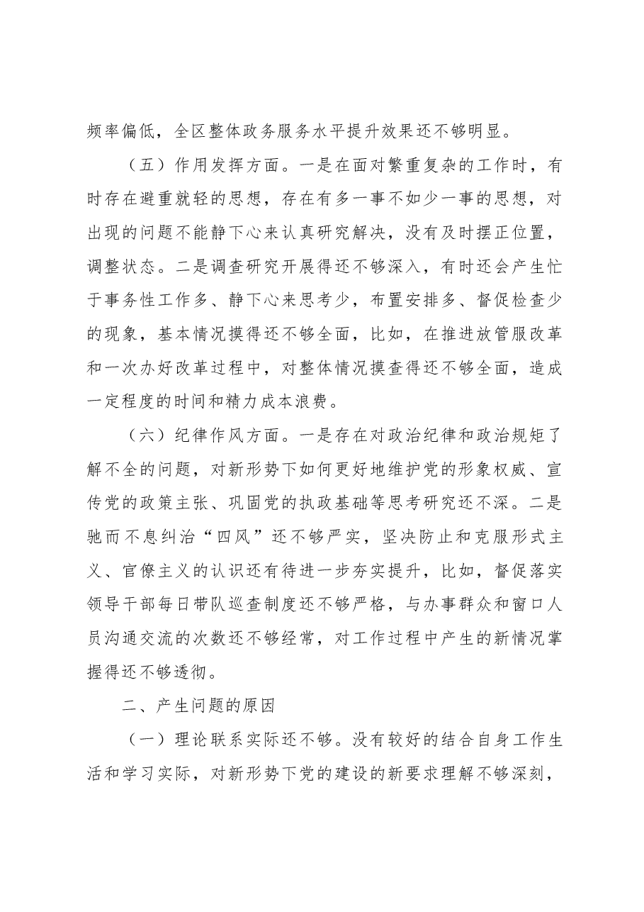 行政审批局(政务服务中心)2022年度组织生活会个人对照检查材料.docx,第3页预览