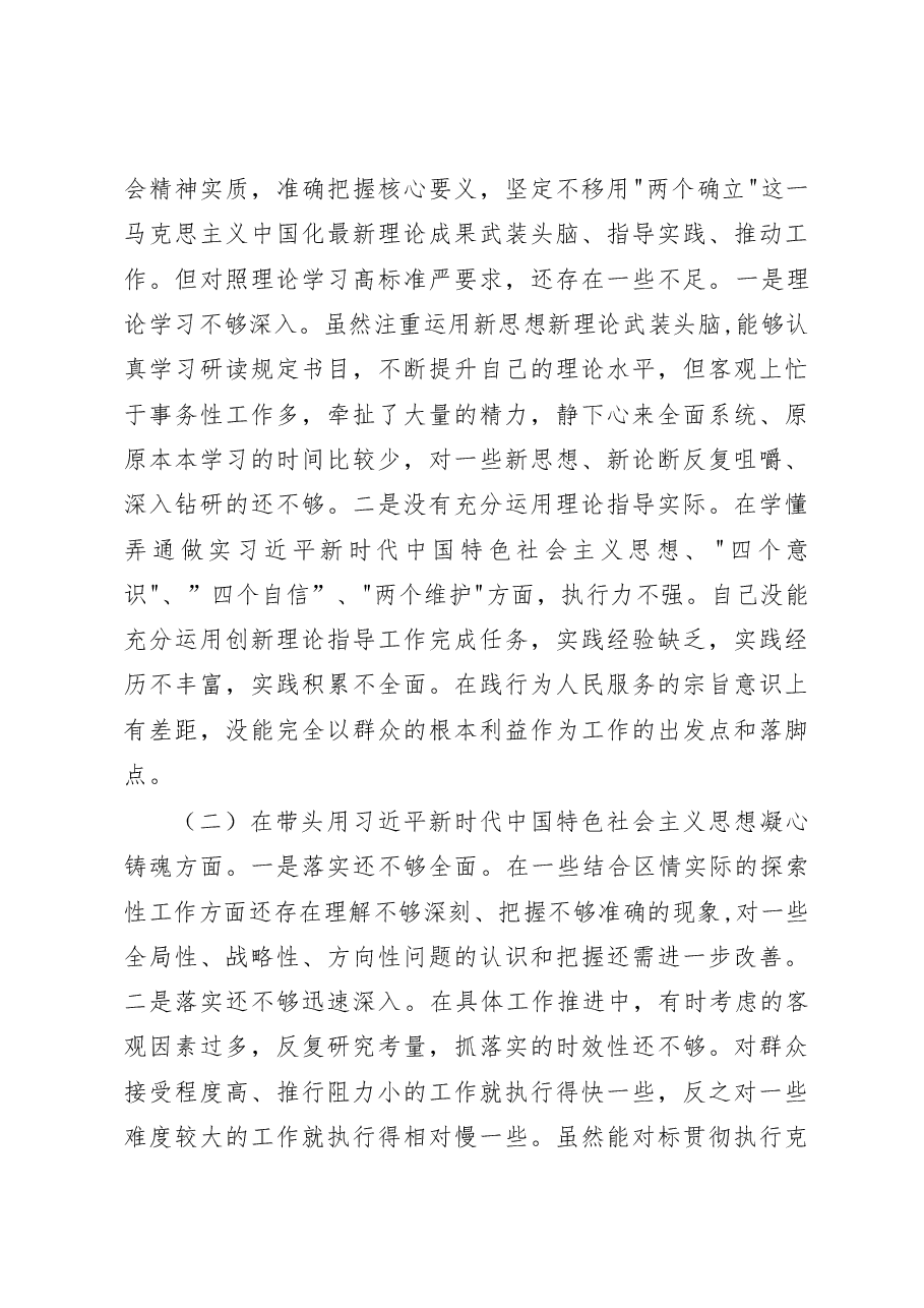 2023年度银行行长六个带头民主生活会对照检查材料.docx,第3页预览