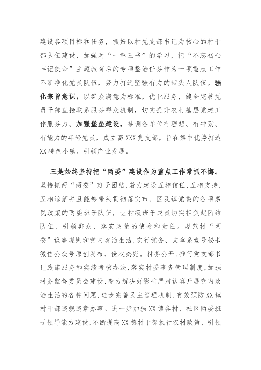 镇党委书记个人述职述廉述法报告.docx,第3页预览