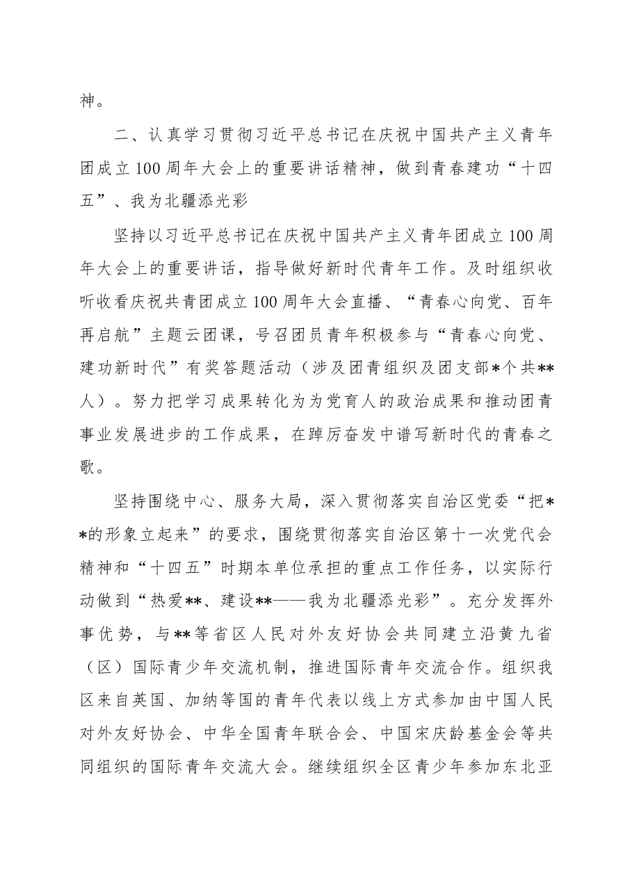 2022年团青工作述职报告.docx,第2页预览