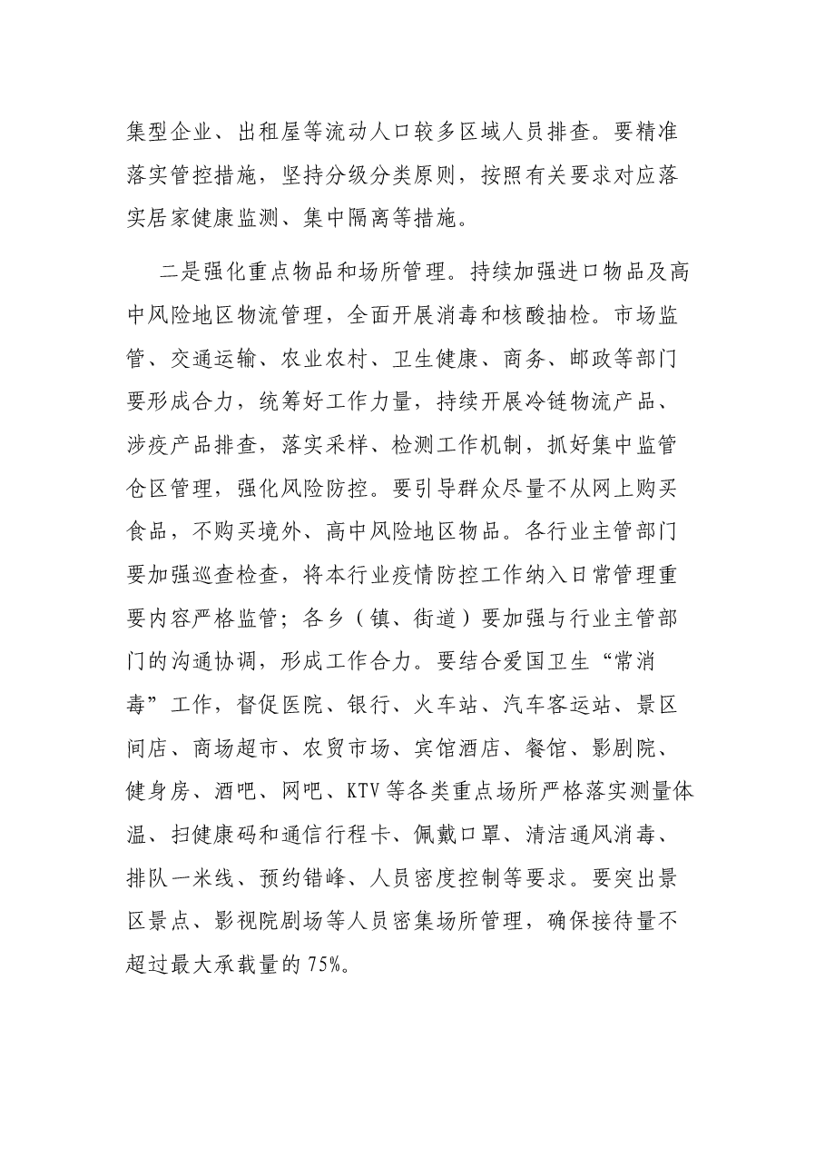 在全市新冠肺炎疫情防控工作调度会议上的讲话.docx,第4页预览