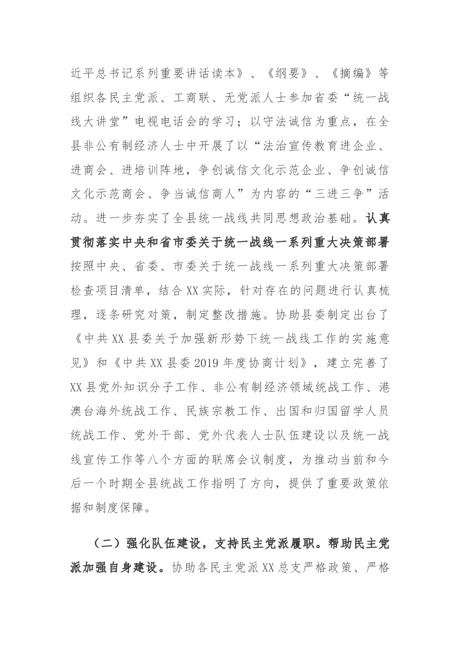 统战部长述职述廉述法报告.docx,第3页预览