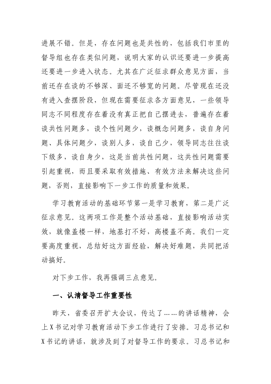 在市县（市）区督导组座谈会上的讲话.docx，第2页预览