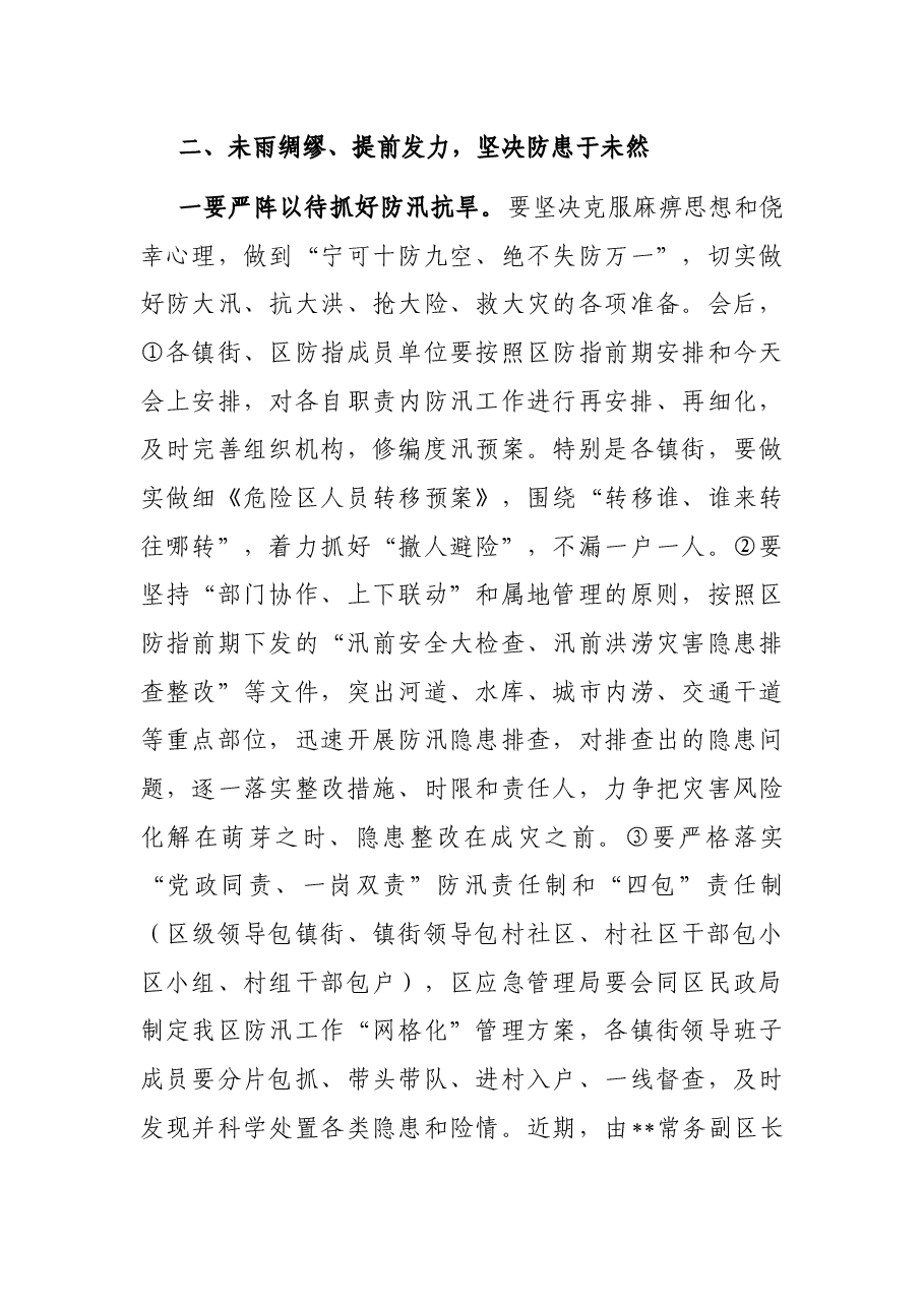 在全区防汛抗旱暨安全生产消防工作会议上的讲话.docx,第3页预览