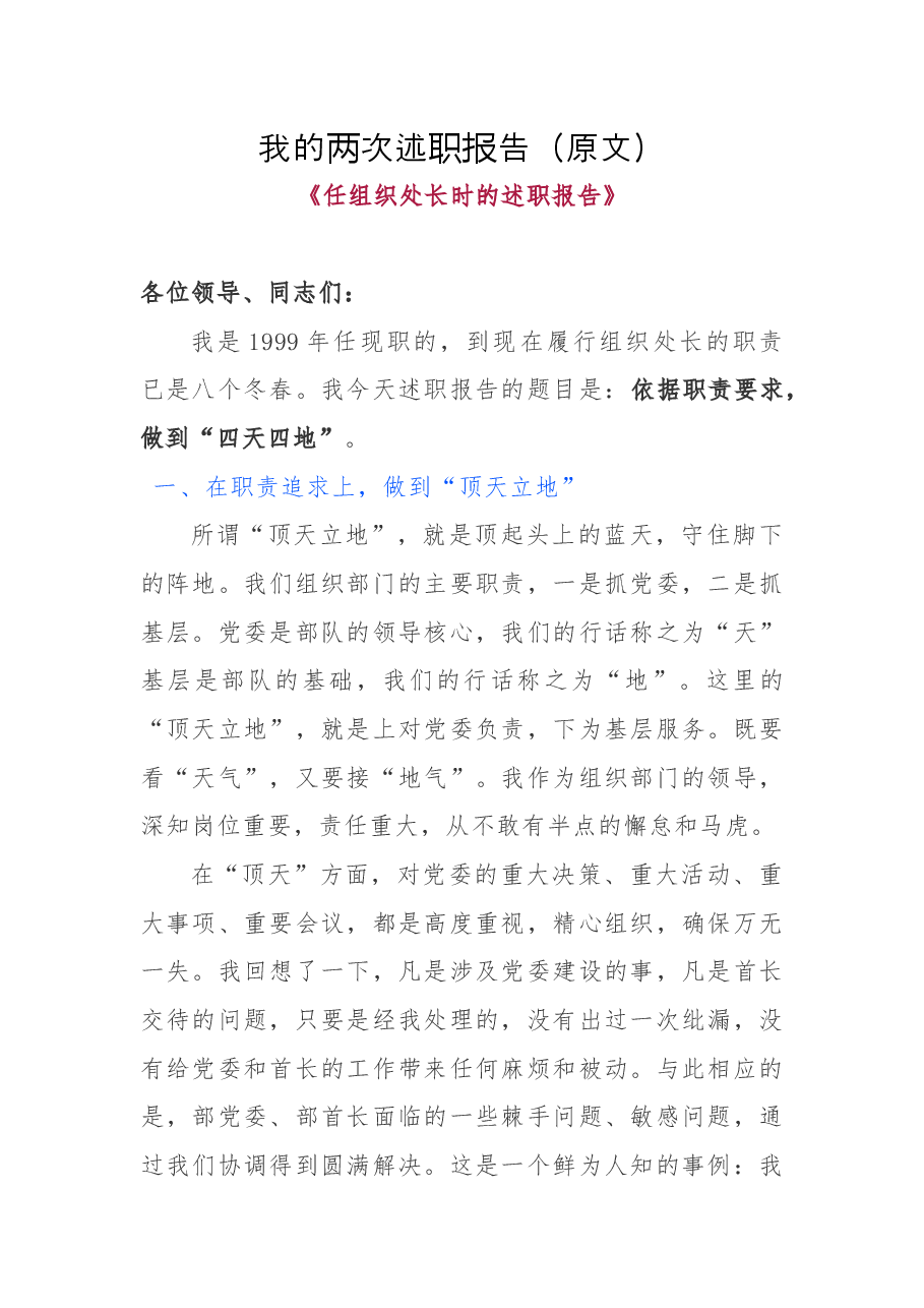 值得学习:我的两次述职报告(附方法).docx,第1页预览