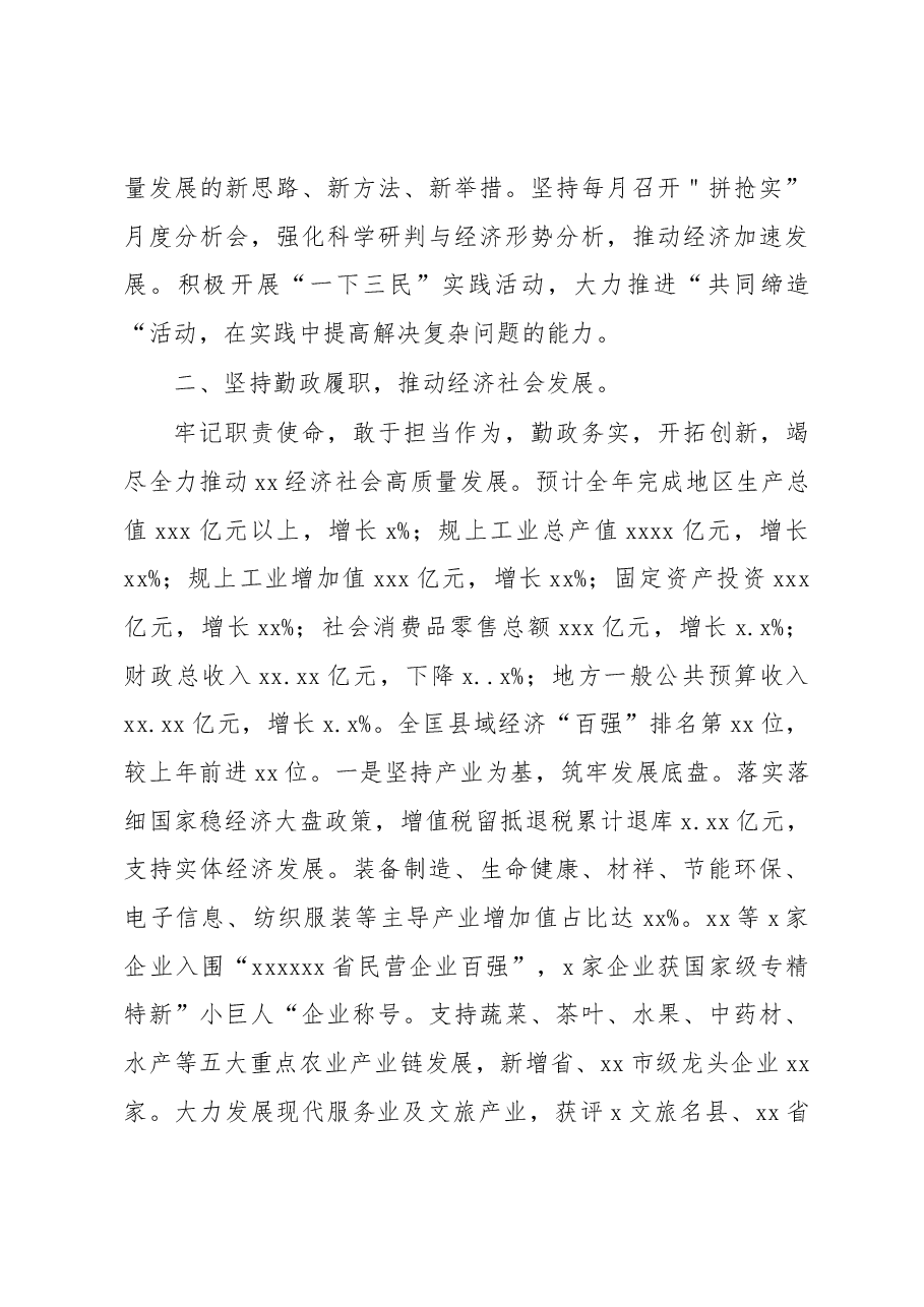 (6篇)市政府党组成员、市长、副市长2022年述职述廉报告汇编(个人).docx,第3页预览
