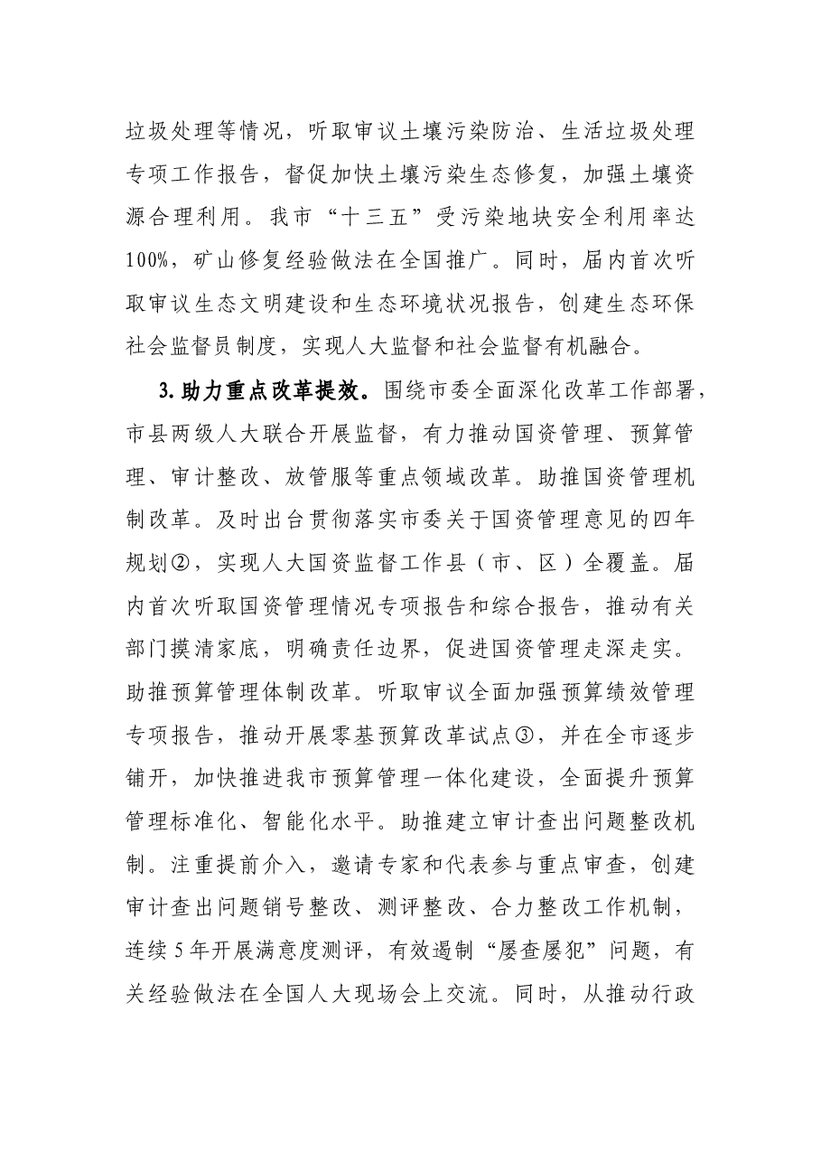 在市第十六届人民代表大会第一次会议上的讲话.docx,第4页预览