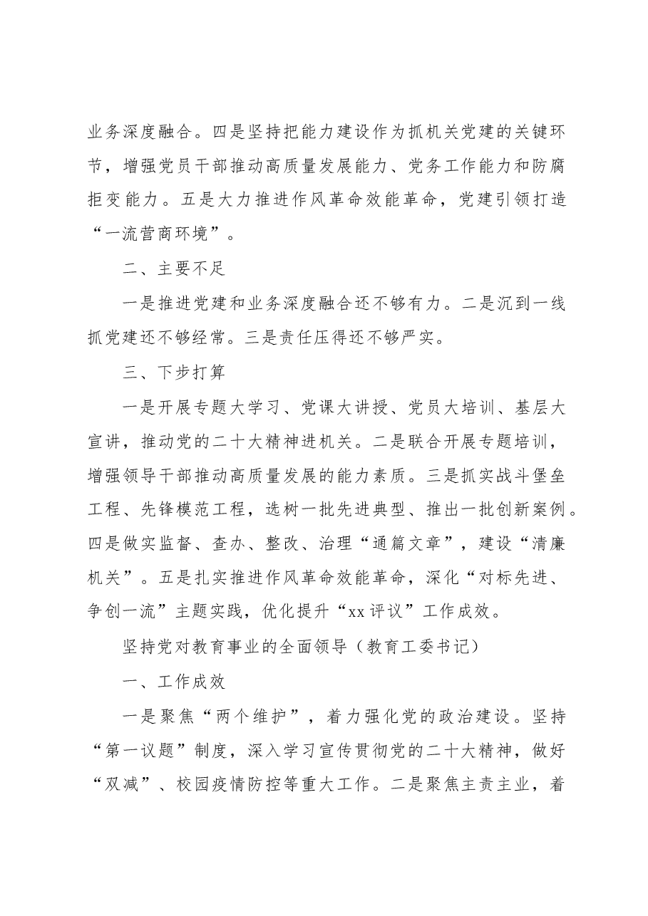 (4篇)2022年抓基层党建工作述职报告汇编.docx,第2页预览