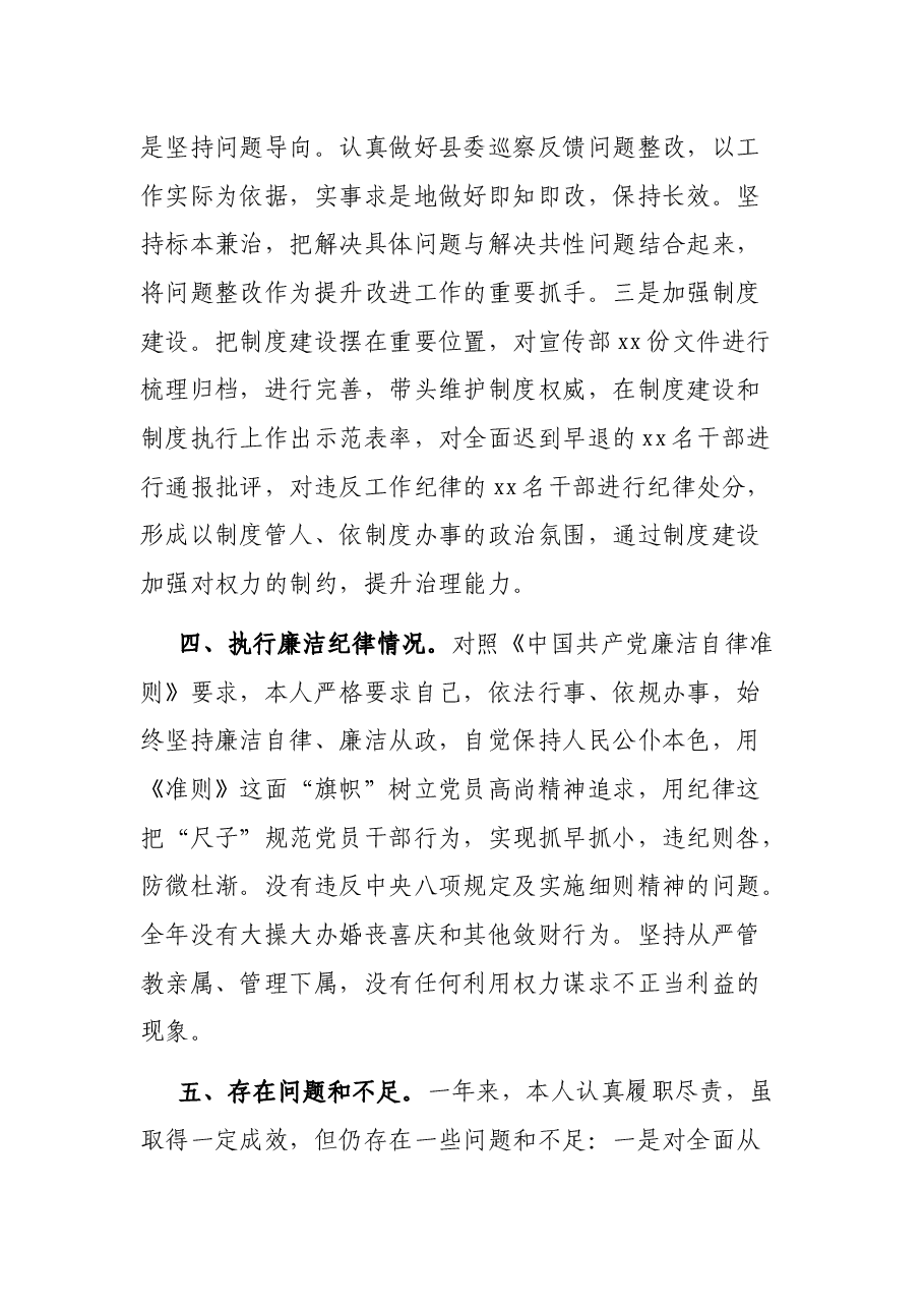 宣传部长2021年度述责述廉报告.docx,第4页预览