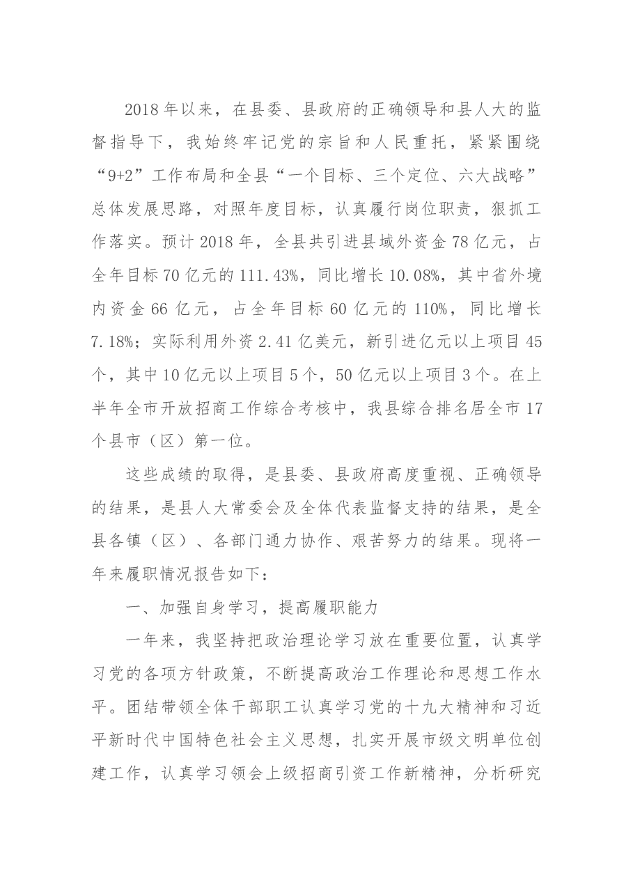 投促局长述职.docx,第1页预览