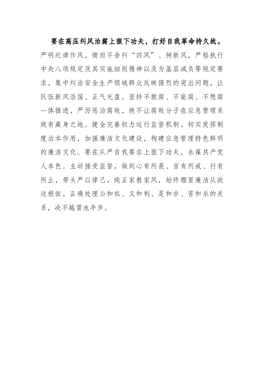 在2022年党风廉政建设工作暨警示教育会议上的讲话.docx,第3页预览
