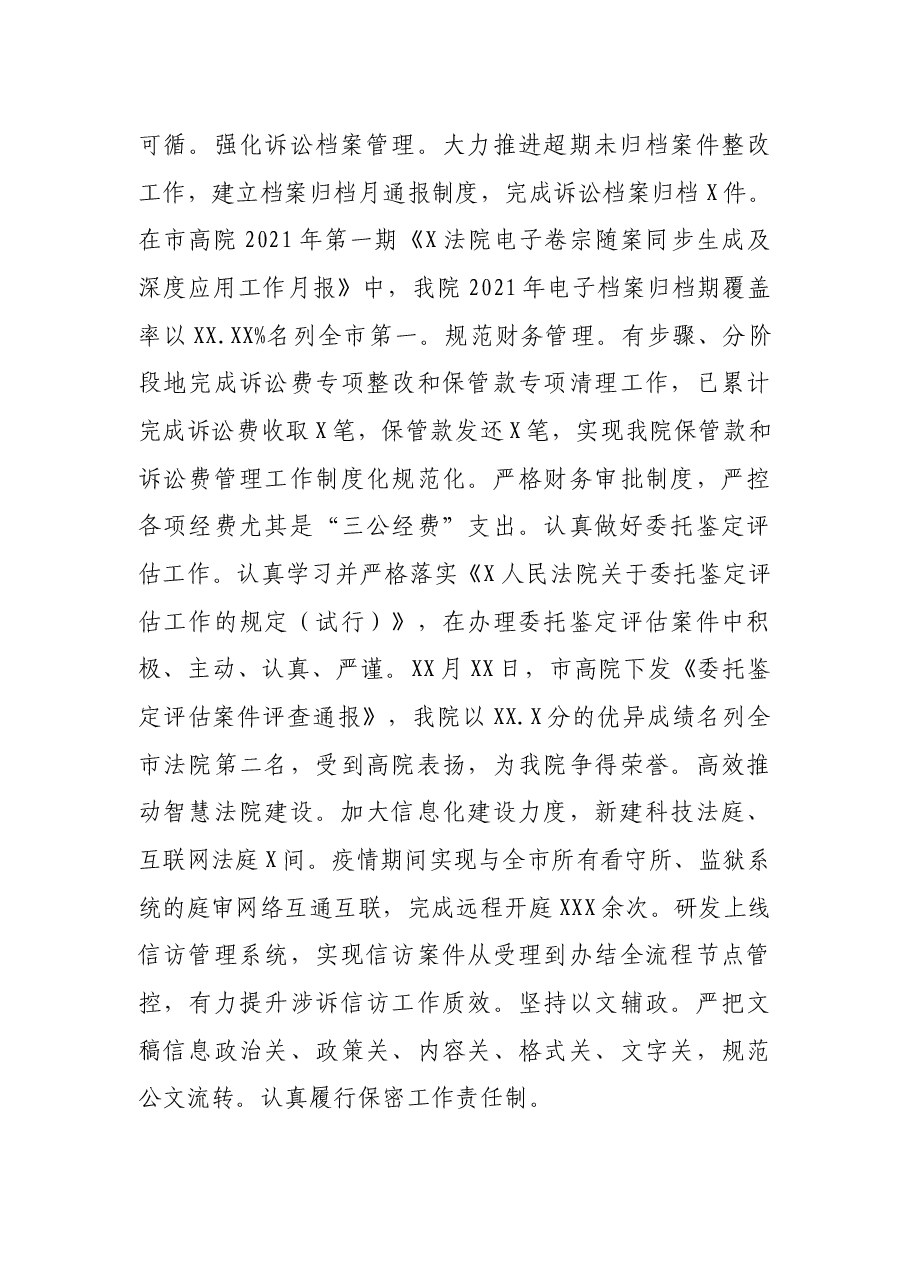 法院副院长2021年度个人述职述德述廉报告.docx,第3页预览