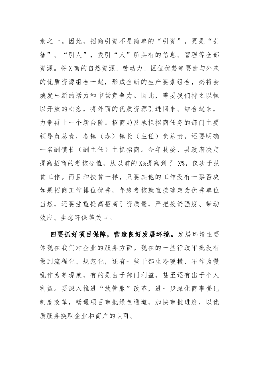 在全县重大项目建设暨“追赶超越” “五大攻坚战”“三项机制”专题会议上的讲话.docx,第4页预览