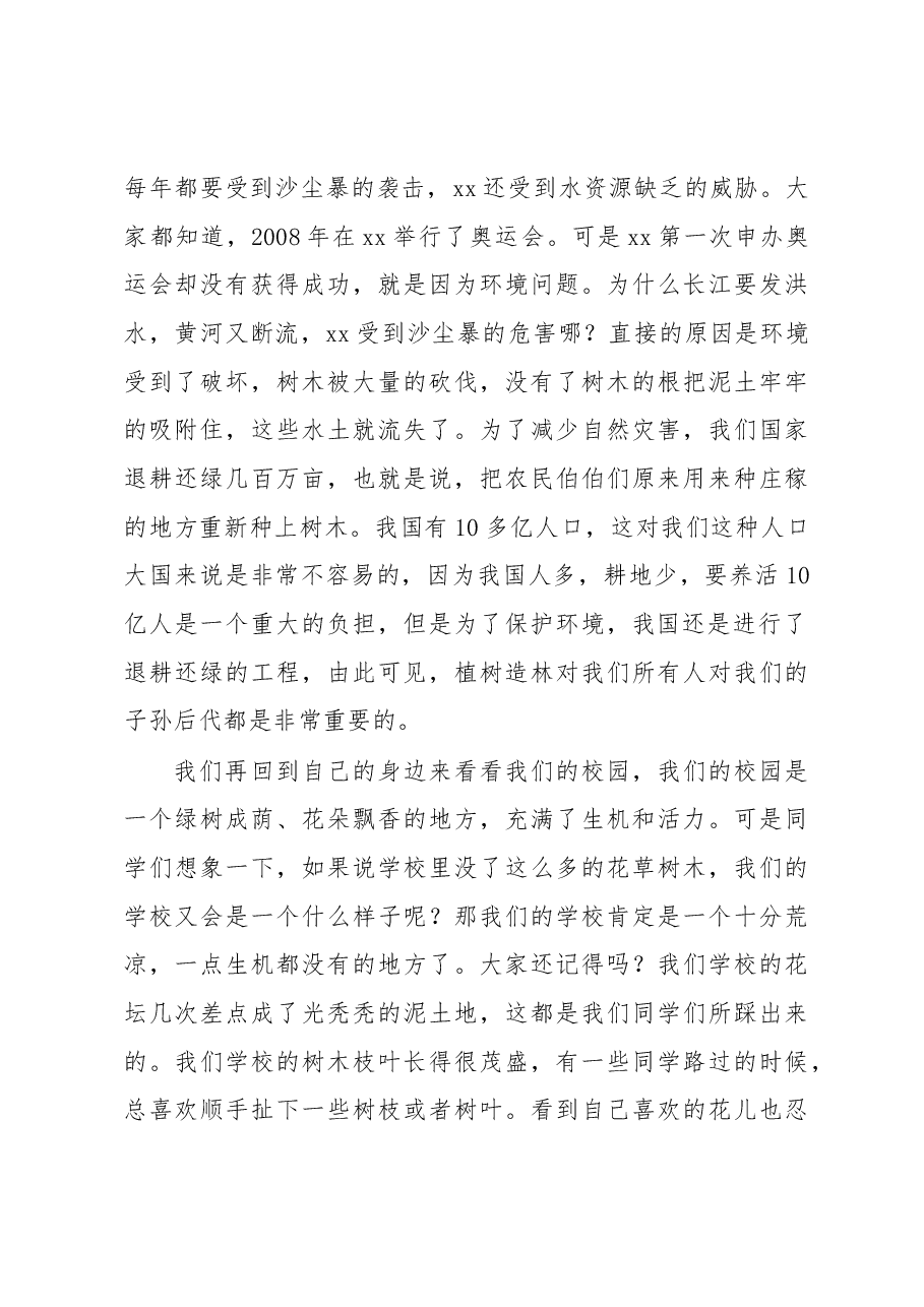 (9篇)植树节活动演讲稿、讲话稿汇编.docx,第4页预览