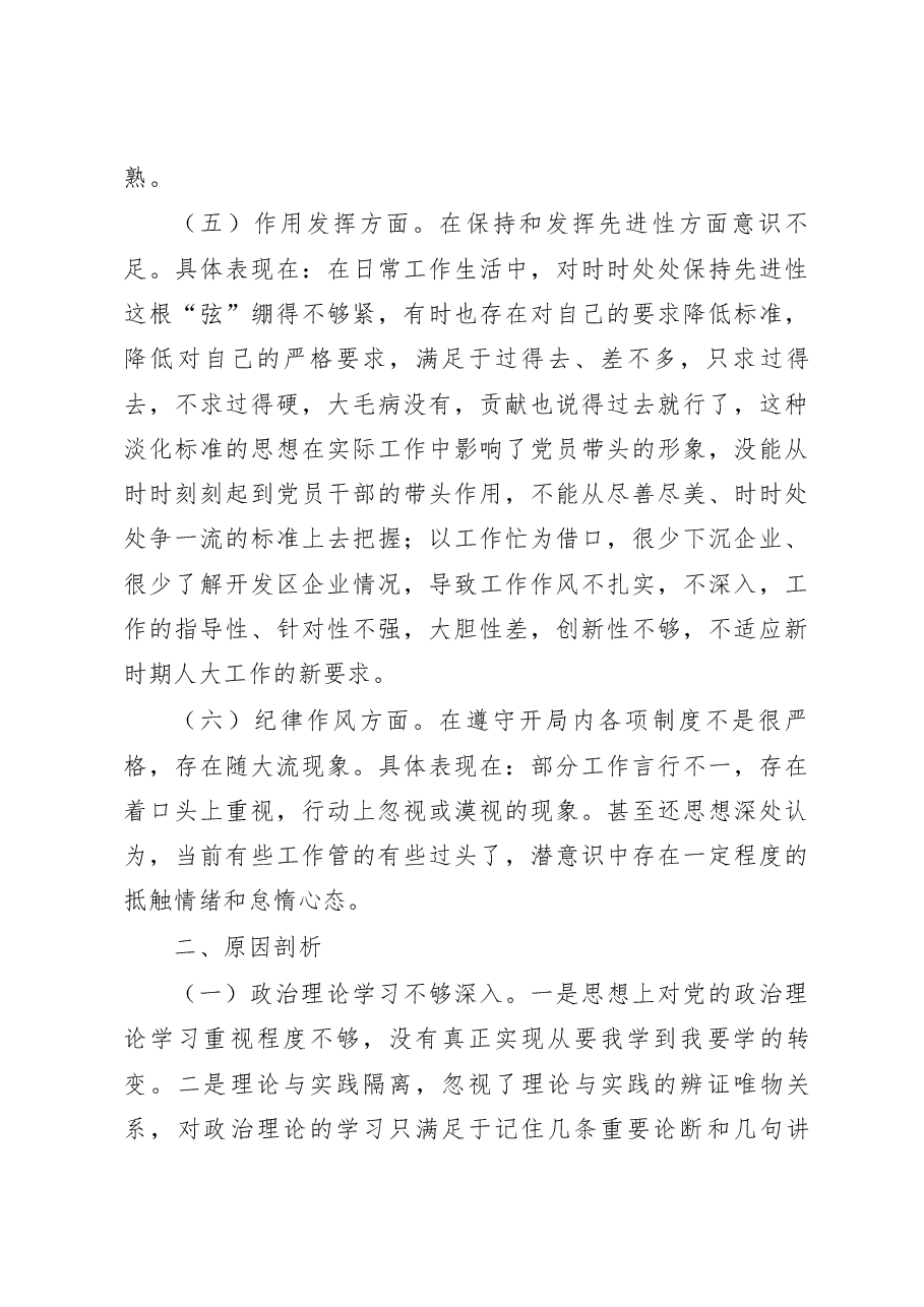 (6篇)2022年度(对照在政治信仰、党员意识、理论学习、能力本领、作用发挥、纪律作风方面的问题和不足)组织生活会个人对照检查材料.docx,第3页预览