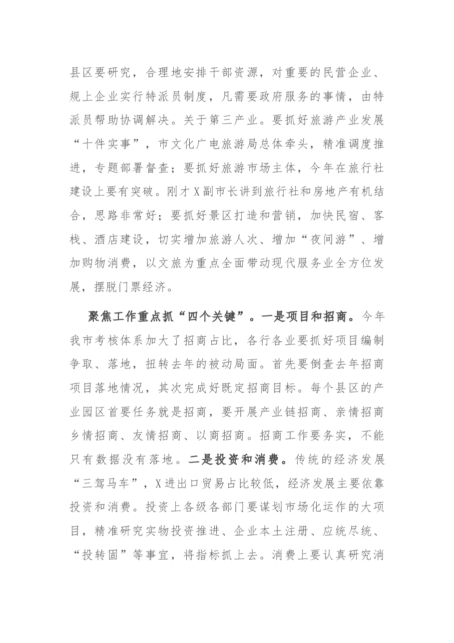 在市人民政府常务会议上的讲话.docx,第4页预览