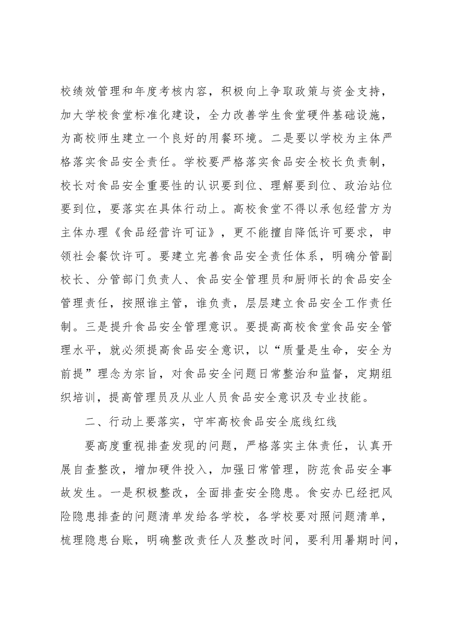 在2023年春季开学工作会议上的讲话.docx,第3页预览