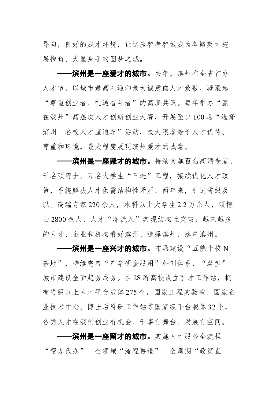 在第二届滨州人才节启动仪式暨人才高峰荟活动上的主旨讲话.docx,第2页预览