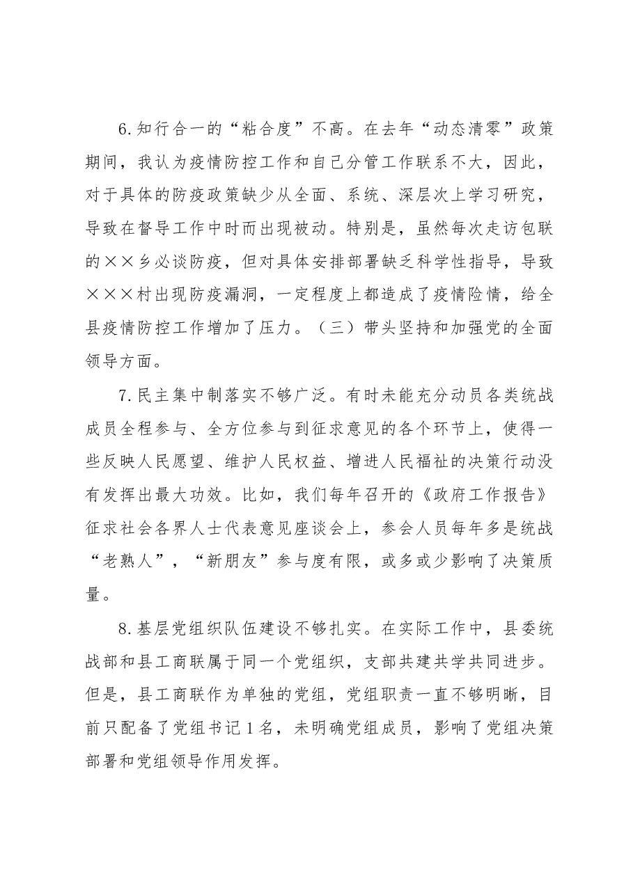2022年度民主生活会发言提纲 (3).docx,第4页预览