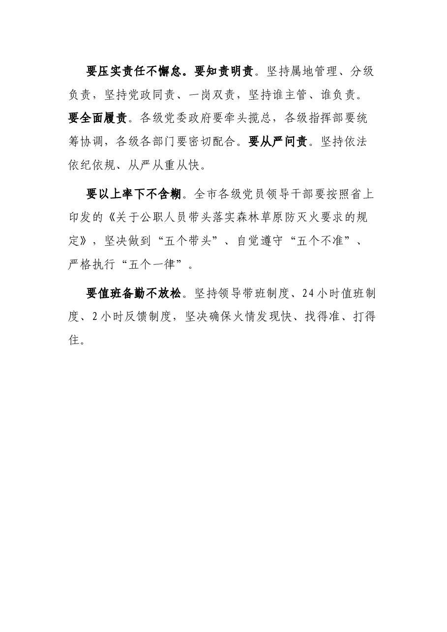 在市森林防灭火专项整治工作领导小组第X次会议上的讲话.docx，第3页预览