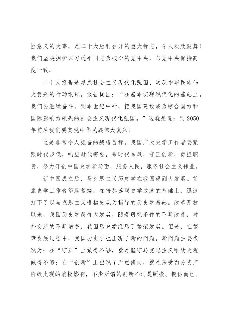 (5篇)在xx系统学习贯彻党的二十大精神培训班上的讲话汇编.docx,第2页预览